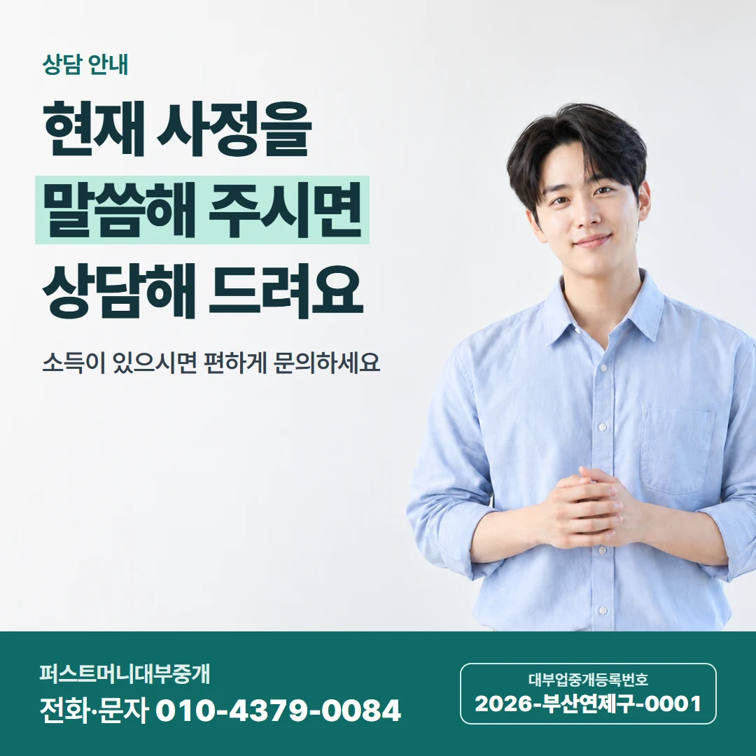 퍼스트머니 카드뉴스 2 — 상담 안내, 현재 사정을 말씀해 주시면 상담해 드려요