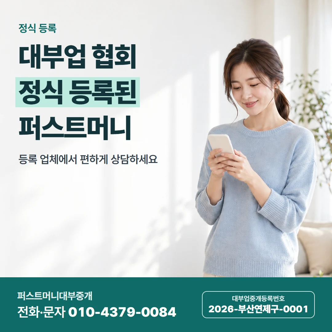 퍼스트머니 카드뉴스 6 — 정식 등록, 대부업 협회 정식 등록된 퍼스트머니