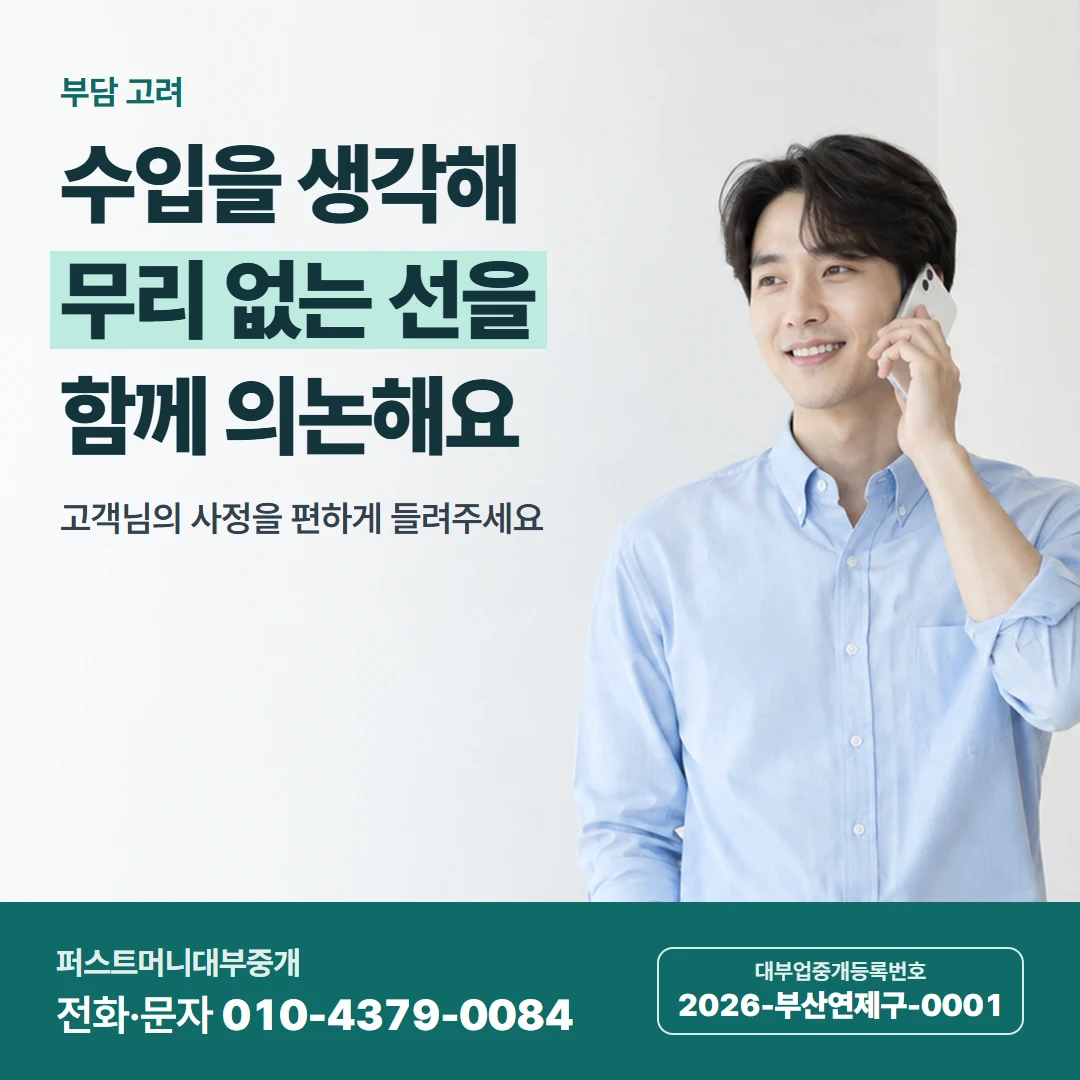퍼스트머니 카드뉴스 7 — 부담 고려, 수입을 생각해 무리 없는 선을 함께 의논해요