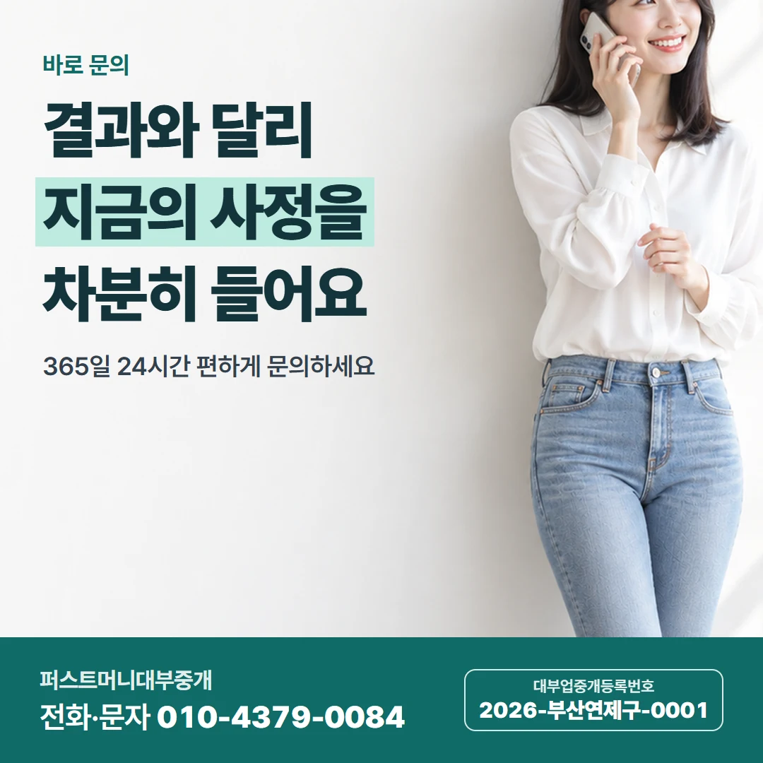 퍼스트머니 카드뉴스 8 — 바로 문의, 결과와 달리 지금의 사정을 차분히 들어요