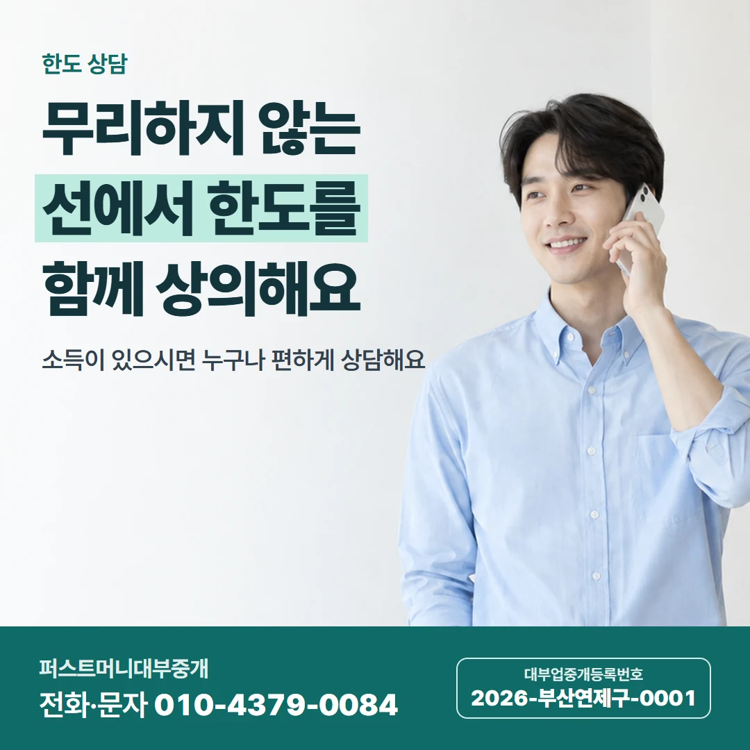 퍼스트머니 카드뉴스 9 — 한도 상담, 무리하지 않는 선에서 한도를 함께 상의해요