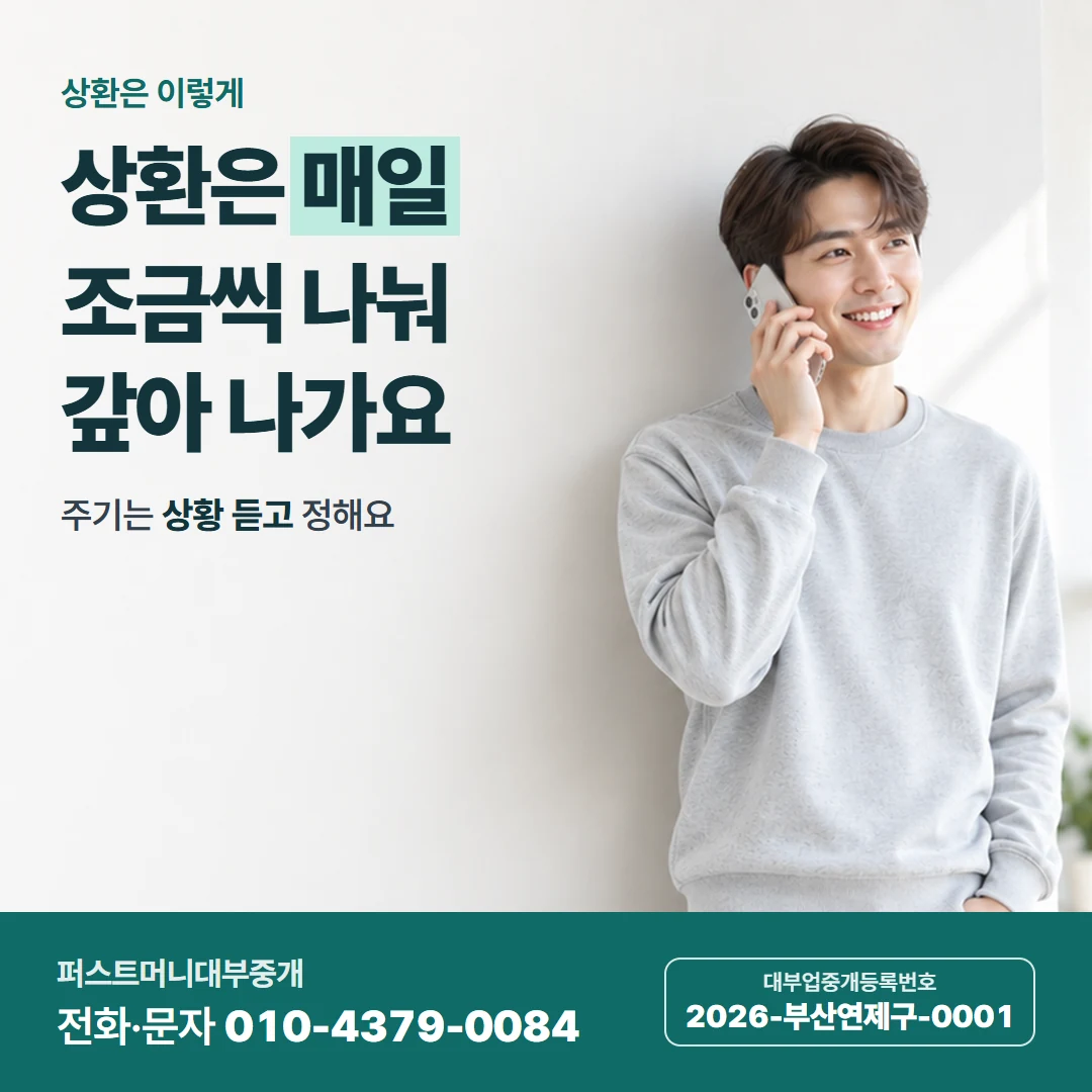 퍼스트머니 카드뉴스 1 — 일찍 연락하면