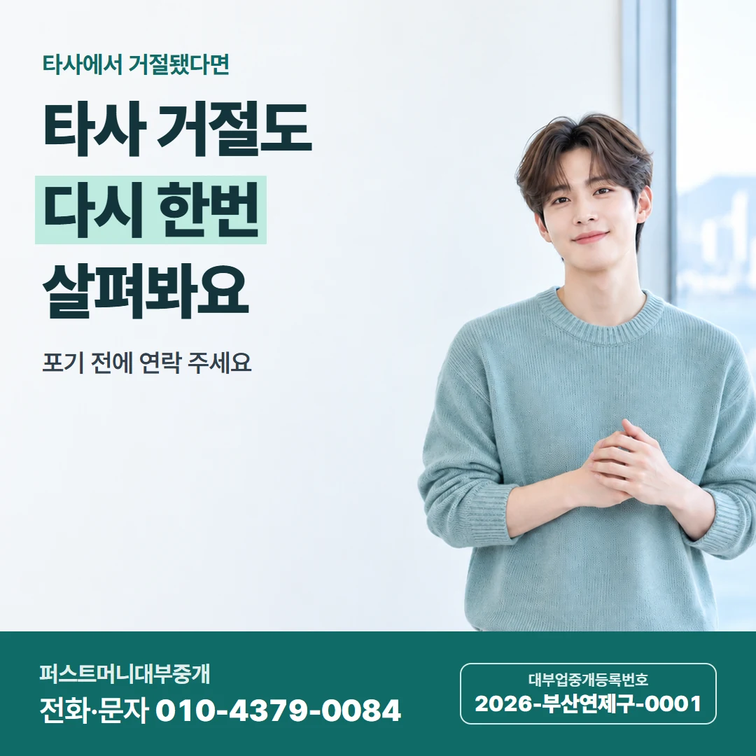 퍼스트머니 카드뉴스 4 — 만나서 계약