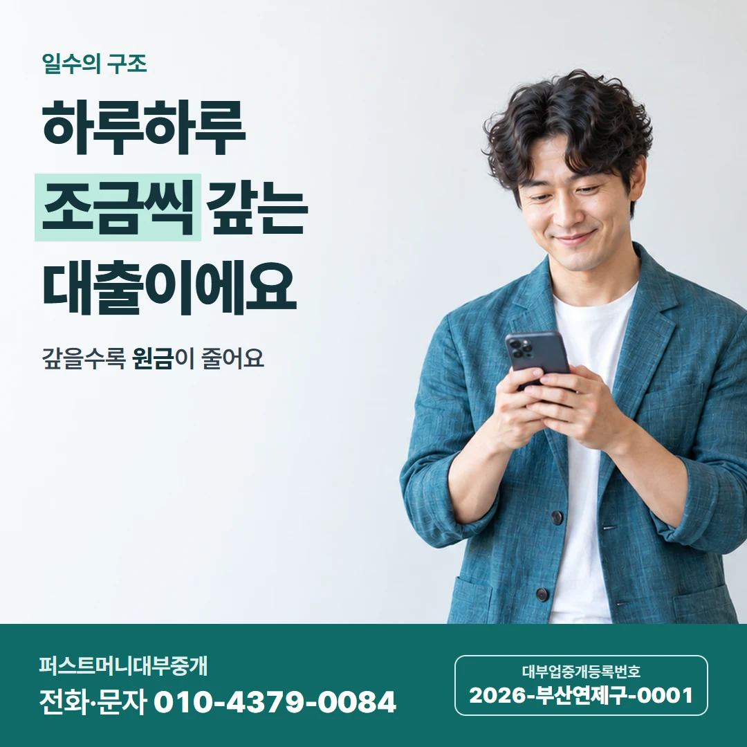 퍼스트머니 카드뉴스 9 — 당일 진행 상담